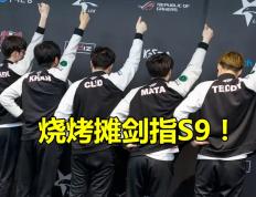 Faker爆冷击败C9，回归赛场引爆全场！